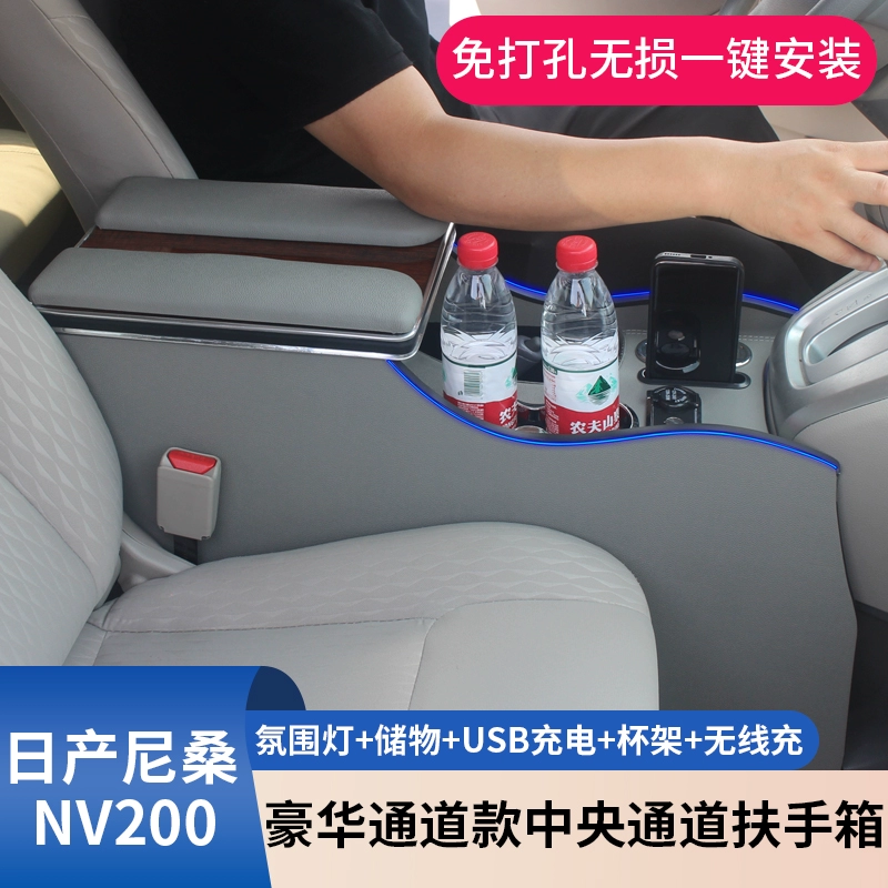 郑州日产NV200扶手箱尼桑nv200商务内饰改装专用储物厢手扶箱配件