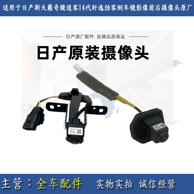 适用于新天籁奇骏逍客启辰劲客14代轩逸劲客倒车镜影像前后摄像头