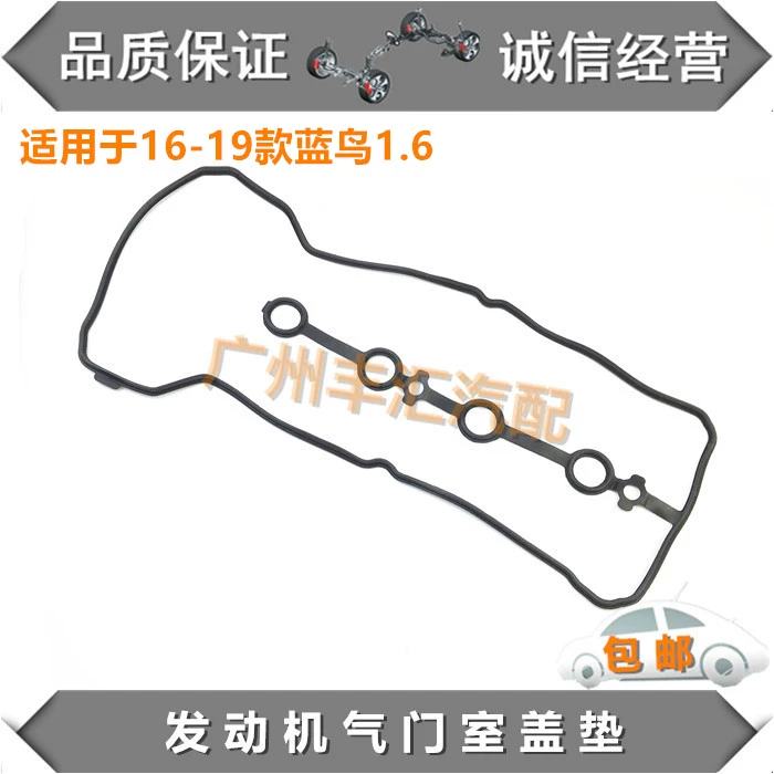 适用16 17 18 19蓝鸟U15气门室盖垫发动机缸盖火花塞胶圈密封衬垫