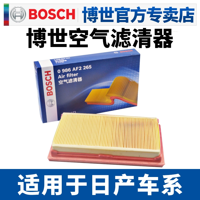 适配日产14代全新轩逸经典轩逸新轩逸空滤 空气滤芯格博世滤清器