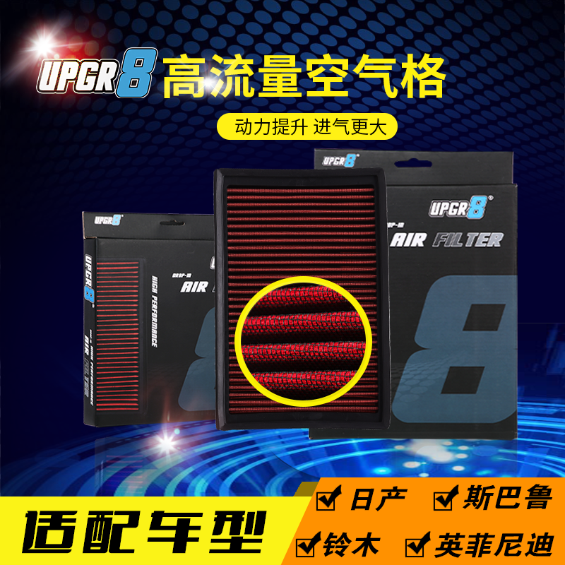 高流量风格空气滤芯清器格适配天籁新奇骏楼兰风度A33启悦2帕拉丁