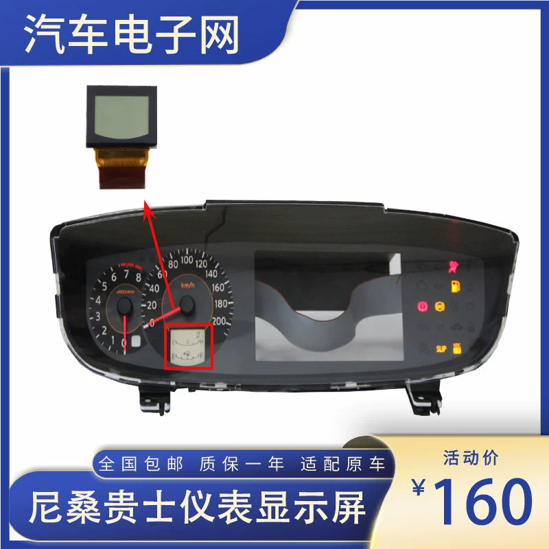 适用于全新日产尼桑贵士仪表显示屏 Nissan Quest LCD  断字缺字