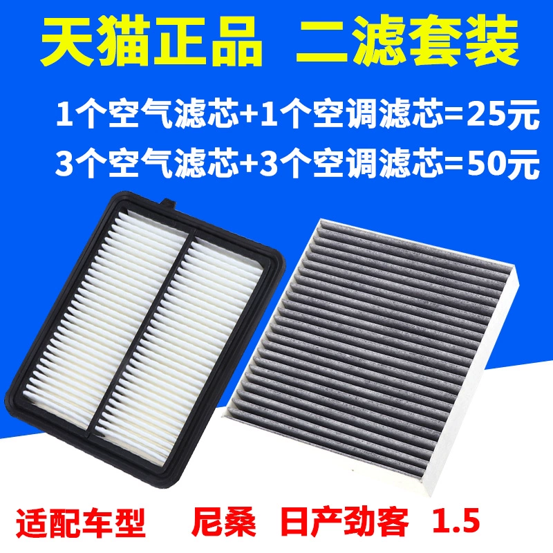 适配 尼桑 17款 日产劲客空气滤芯 1.5 L 劲客 空调滤格清器 空滤