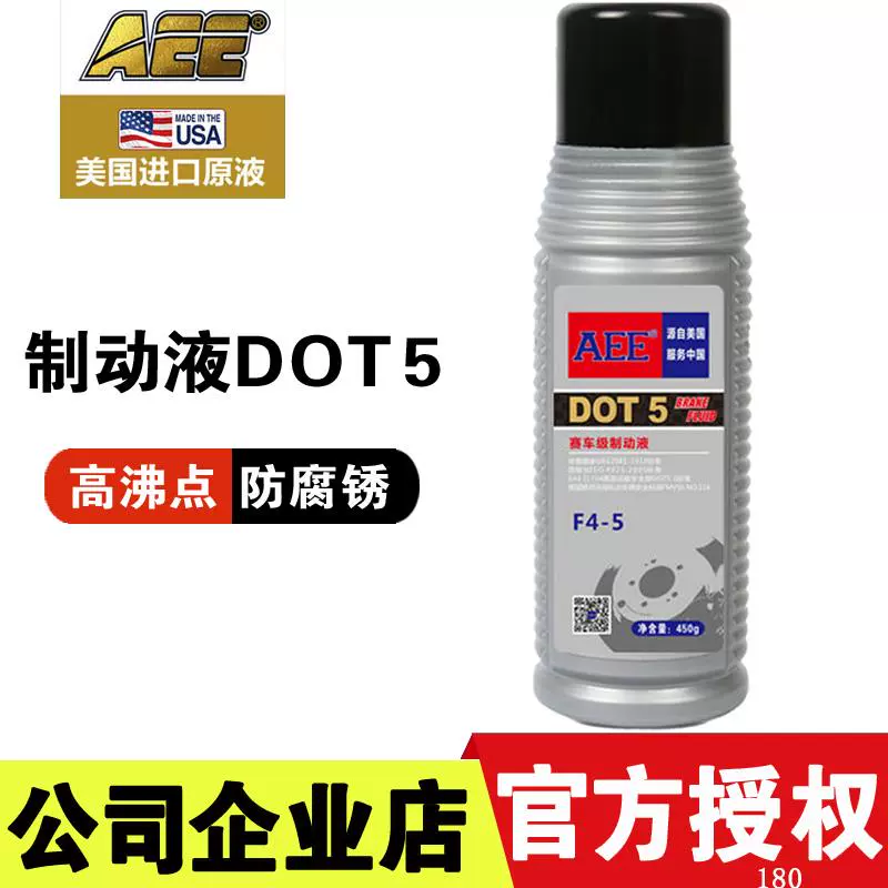 AEE制动液DOT5刹车油 全合成型离合器系统碟刹油赛车跑车豪车专用