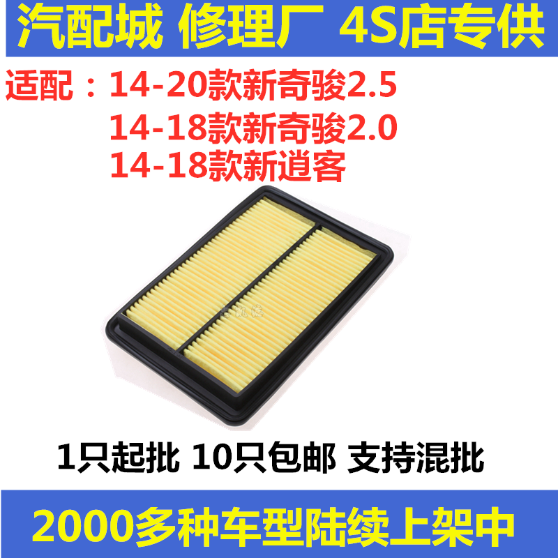 适配14-20款新奇骏2.5空滤14-18款奇骏2.0 16-18款新逍客空气滤芯