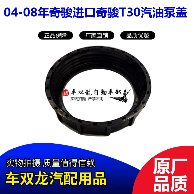 适用04-08年款奇骏汽油泵盖进口奇骏T30汽油泵盖燃油泵密封盖原厂