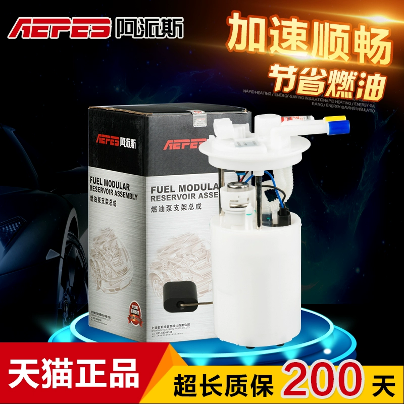 阿派斯汽油泵新天籁08-15新阳光玛驰1.5L 燃油泵总成