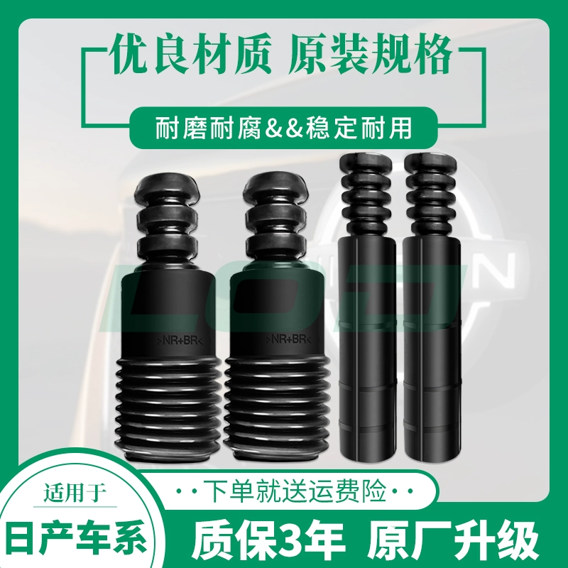 适用于日产骐达轩逸颐达启辰D50老新R50前减震器防尘套后避震胶套