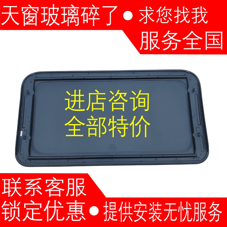 适用日产轩逸 骐达 奇骏 天籁 蓝鸟 逍客 颐达 阳光 劲客天窗玻璃