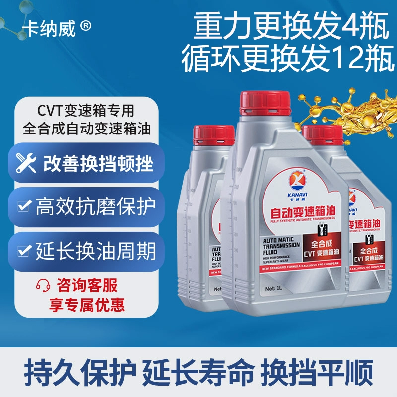 CVT无极变速箱油适用于日产轩逸奇骏天籁逍客蓝鸟变速箱专用4L