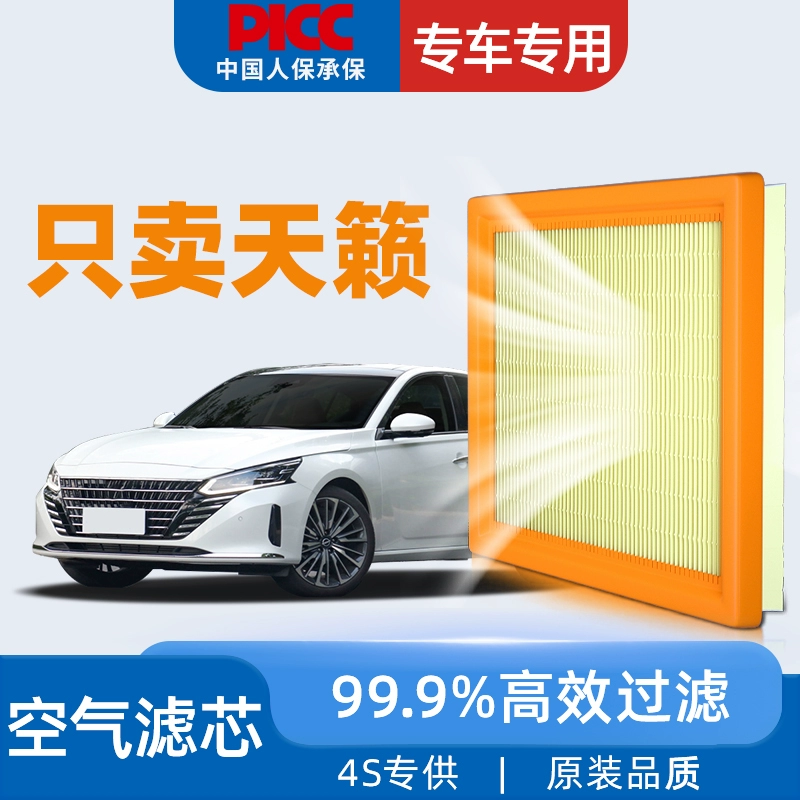 适配日产天籁空气滤芯和空调原厂20原装21款22滤清器23汽车空气格