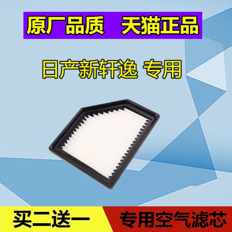 适配日产尼桑全新轩逸空气滤芯格滤清器空气滤进气格原厂1.6