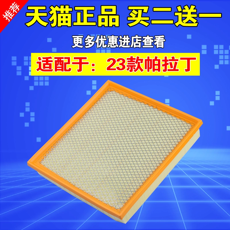 适配23款帕拉丁2.0T空气滤芯22锐旗6帕拉索锐旗7空气格原厂滤清器