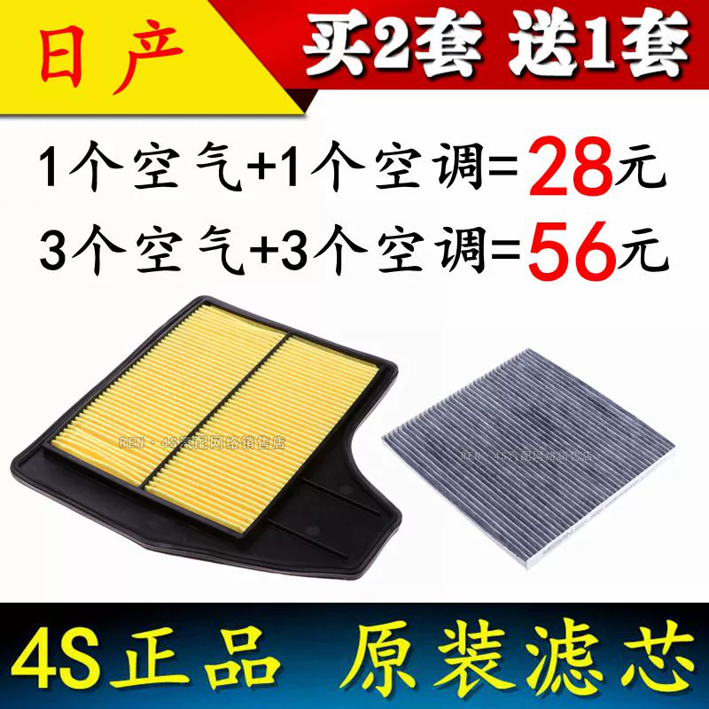 适配日产 天籁 楼兰 西玛 奥蒂玛 2.5L 空气滤芯格空调滤芯滤清器