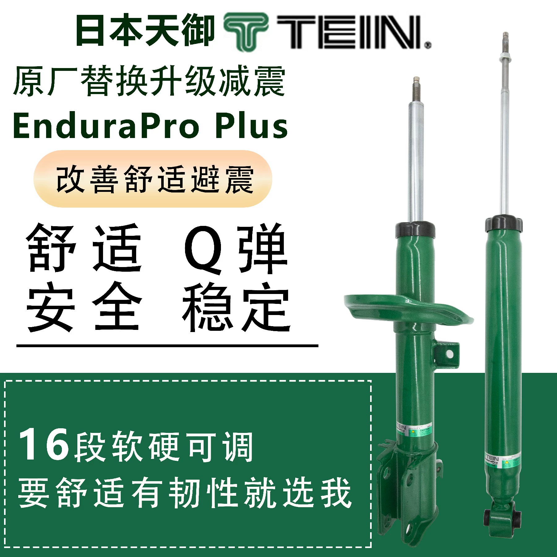 tein避震end减震器EPP EnduraPro PLUS适用于纳瓦拉 NV350 改装