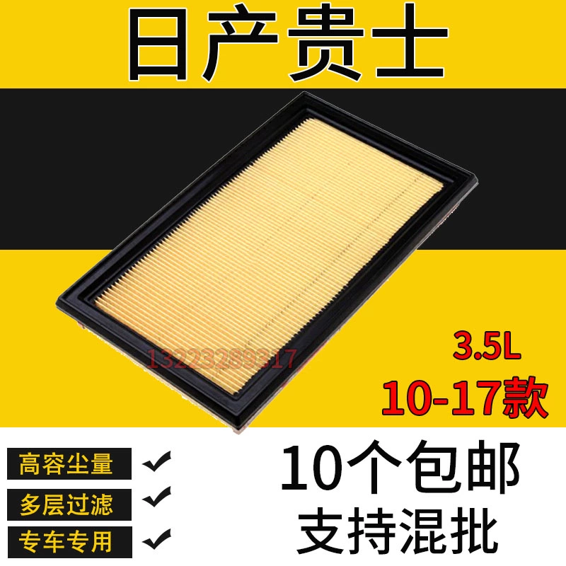 适配日产贵士空气滤芯尼桑10-17款发动机空滤3.5滤清器1654674S00