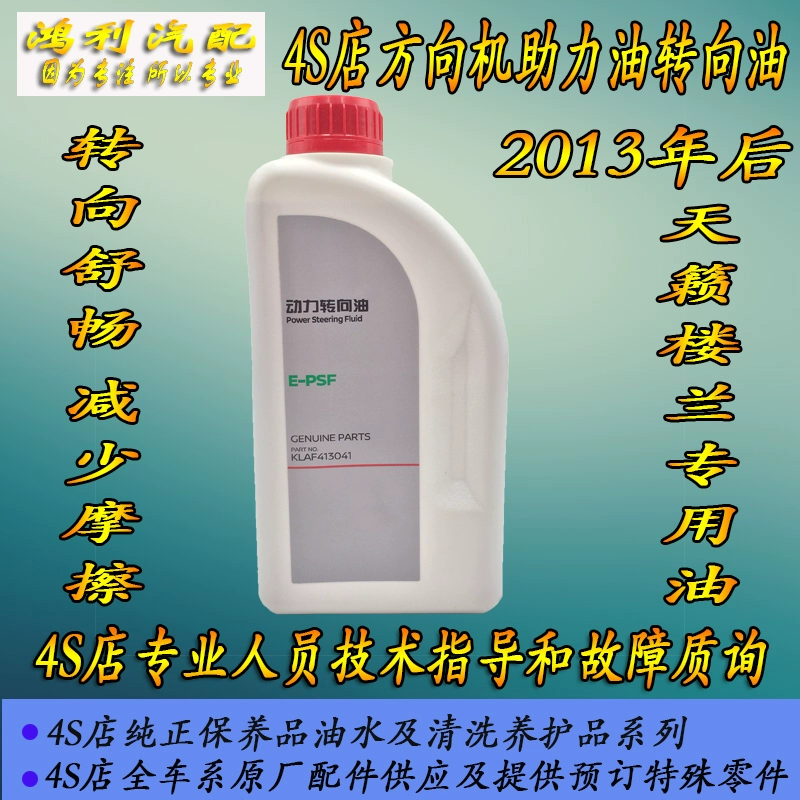 适用日产13-19新楼兰新世代天籁助力油方向机油转向器油助力泵油