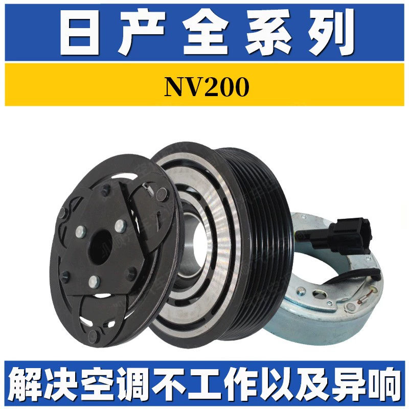 适用日产帅客 NV200帕拉丁 锐骐D22空调压缩机离合器泵头吸盘线圈