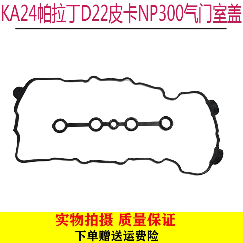 郑州汽车配件KA24帕拉丁D22皮卡NP300气门室盖垫火嘴密封圈垫原厂