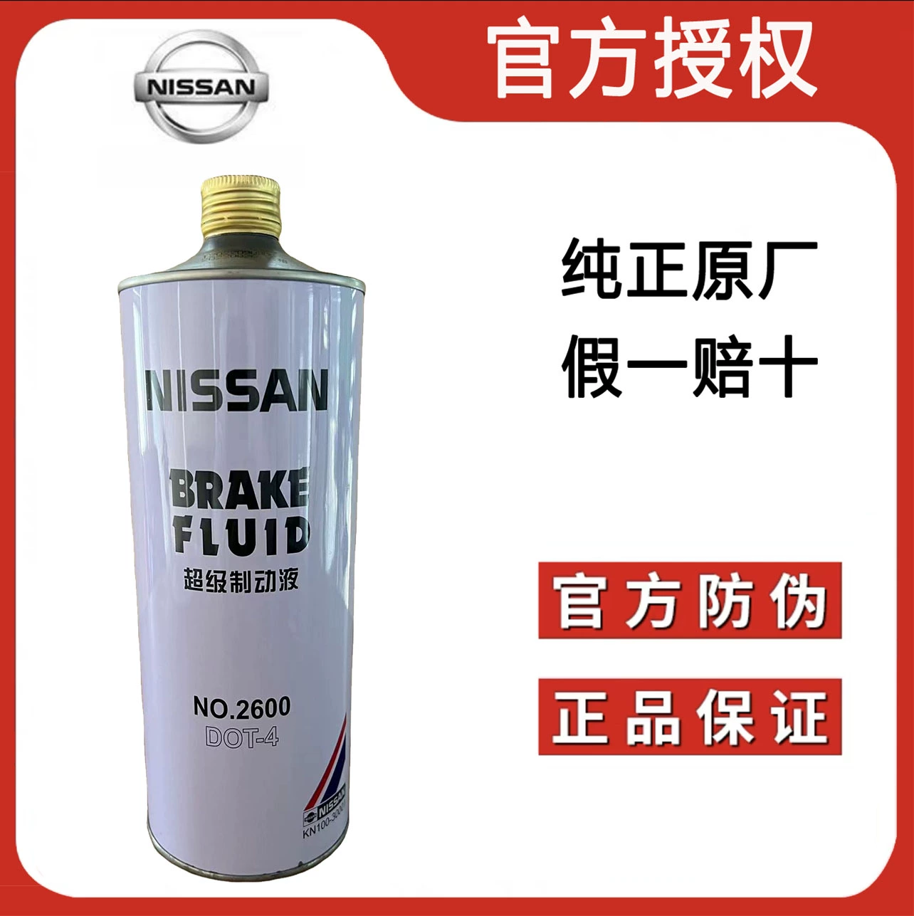 适用日产刹车油DOT4DOT3轩逸天籁骐达奇骏逍客骊威楼兰劲客制动液