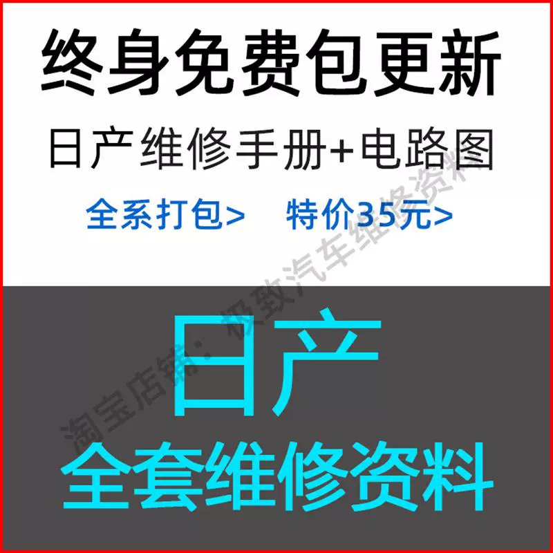 适用于日产维修手册电路图资料逍客奇骏新天籁轩逸骐达途乐蓝鸟