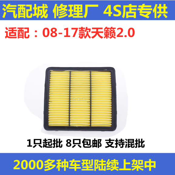 适配日产08-17款天籁新世代新天籁 2.0 空滤空气滤芯格滤清器