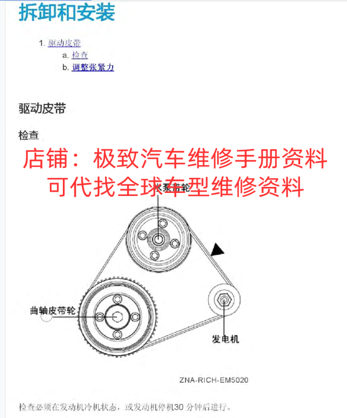 2015年款郑州日产锐骐皮卡维修手册拆装电路图接线端子针脚资料