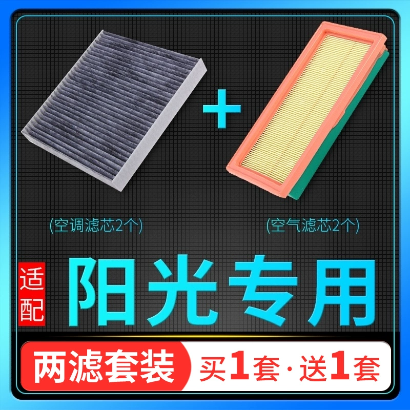 适配11-18款东风日产阳光空气滤芯尼桑新阳光空滤空调格原厂升级