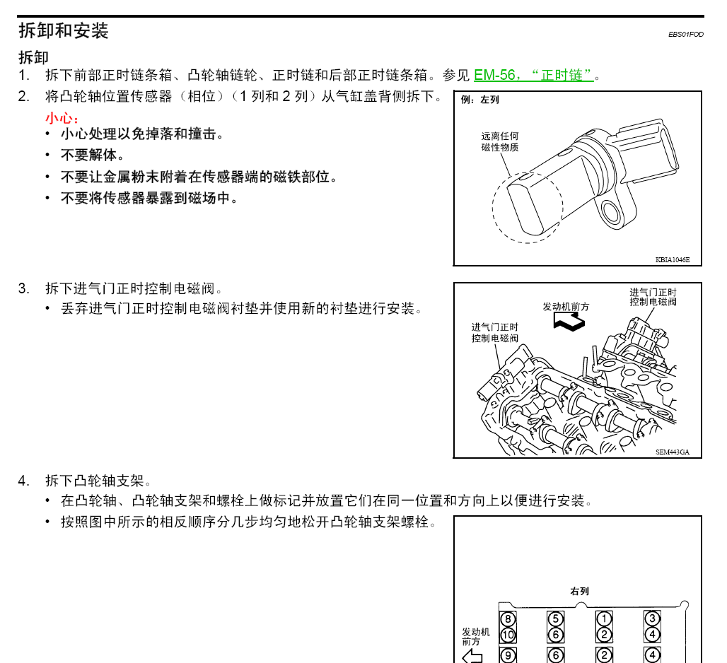 2005年日产尼桑风雅Y50维修手册电路图发动机变速箱拆装正时资料