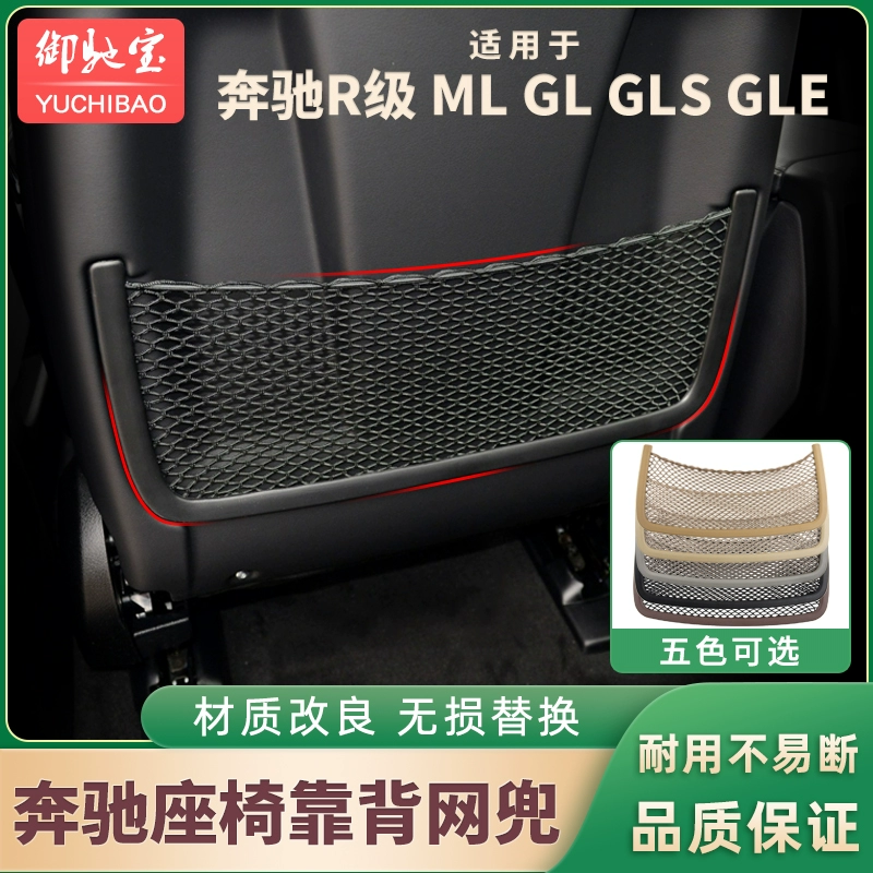 适用奔驰座椅后储物网兜ML GL GLS GLE R级座椅后盖板储物袋 背夹