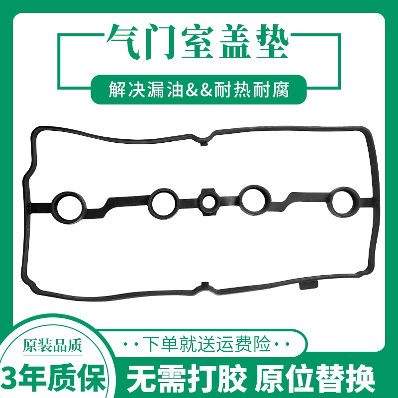适用天籁2.0奇骏2.5楼兰英菲尼迪FX35西玛G35新M35气门室盖垫原厂