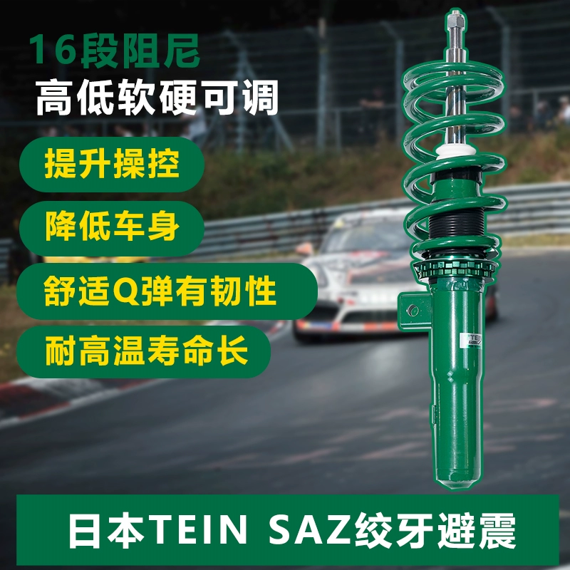 TEIN减震器改装适用于天籁 J32 L33 西玛 轩逸 TEIN SAZ绞牙避震