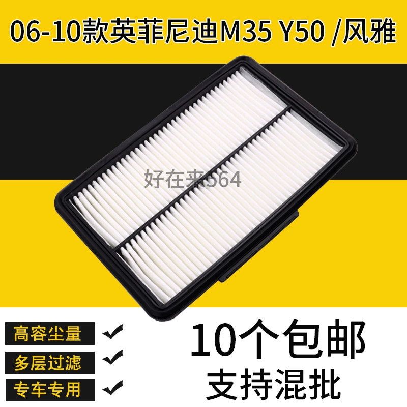 适配英菲尼迪M35 Y50空气滤芯空滤06-10款滤清器格进口风雅3.5L