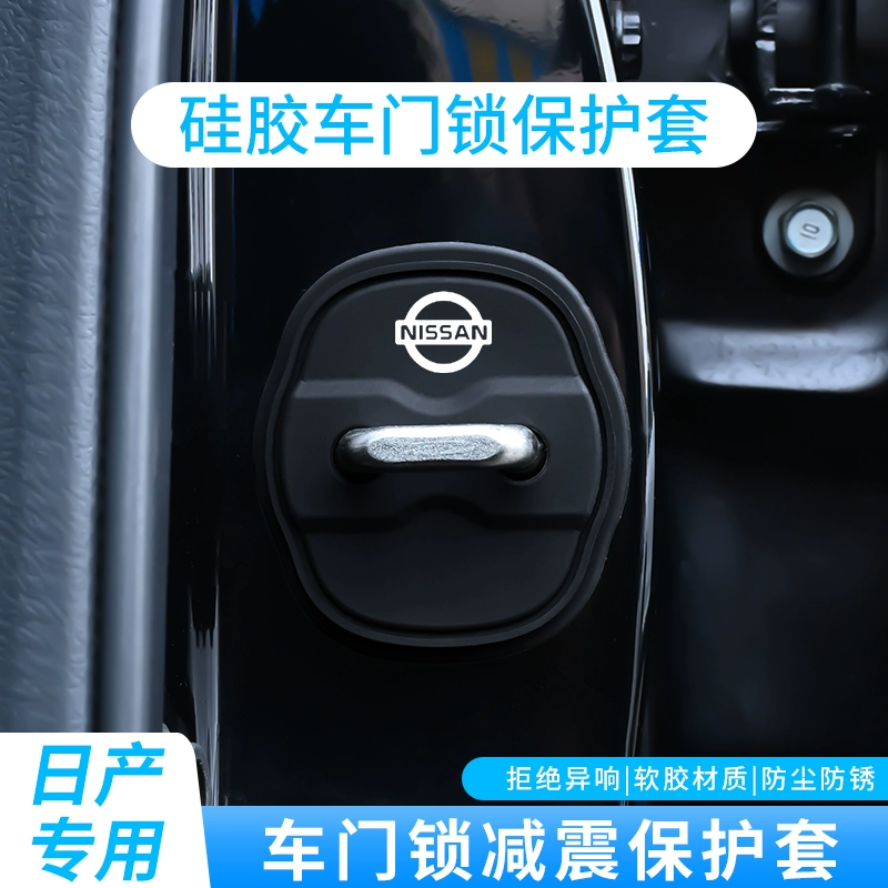 适用于日产14代轩逸经典逍客骐达阳光汽车门锁盖硅胶减震保护套垫