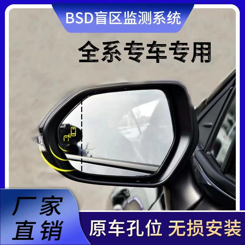 BSD盲区监测系统并线辅助预警改装天籁新轩逸逍客奇骏途乐纳瓦拉