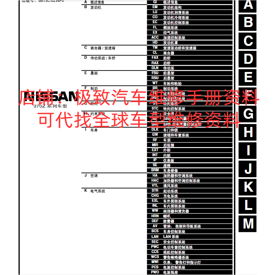 尼桑 日产370Z 350Z中文维修手册电路图线路图接线图资料大修正时