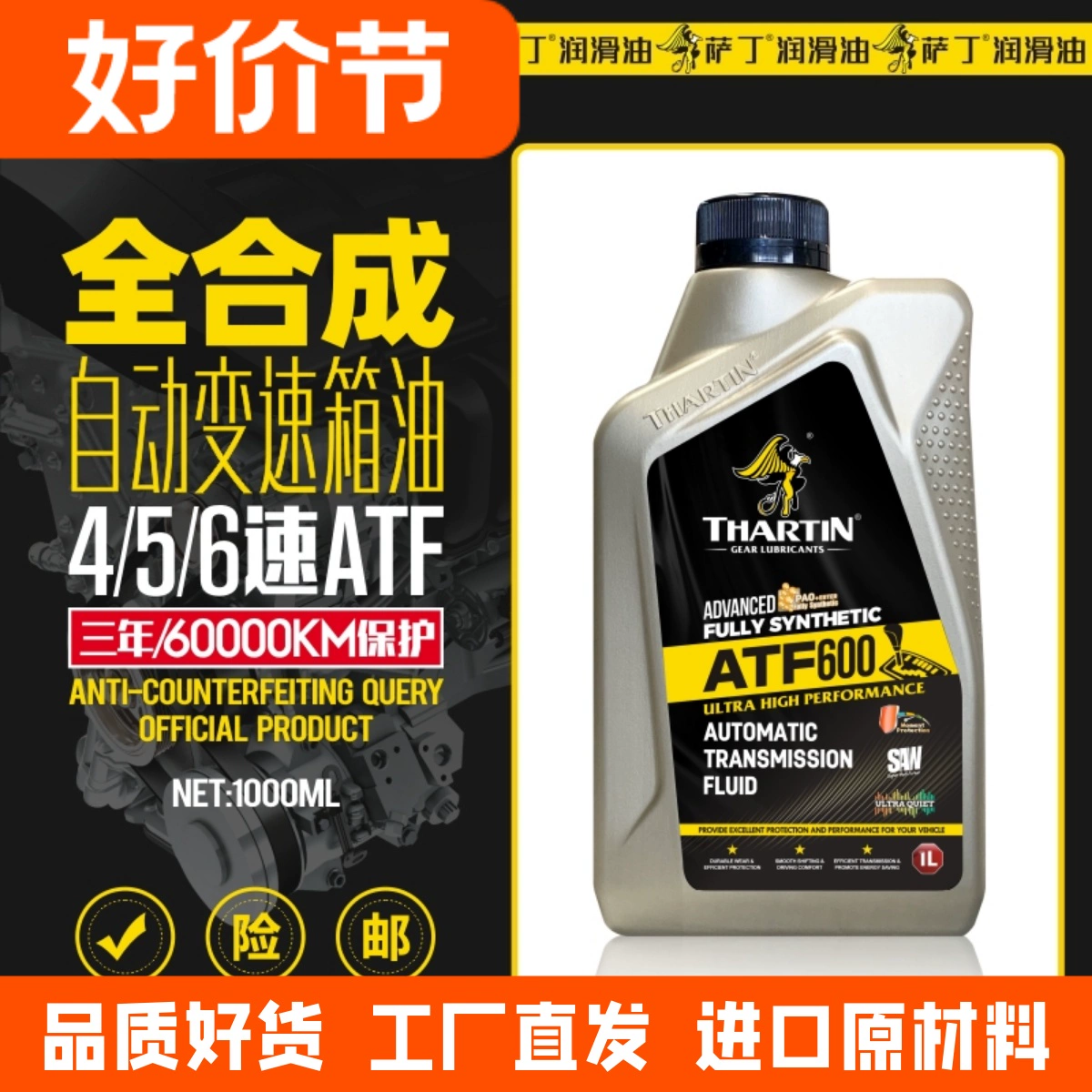 萨丁ATF6速5速4速全合成AT自动变速箱油波箱油四季通用原厂正品1L