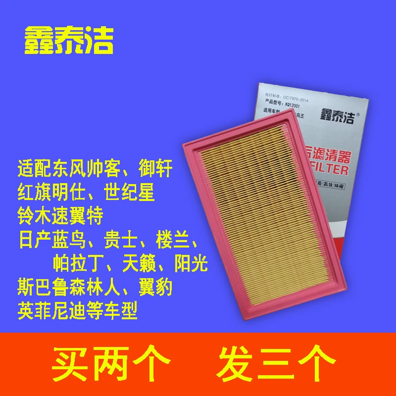 适配日产天籁 蓝鸟 阳光帕拉丁空气滤芯帅客 速翼特森林人滤清器