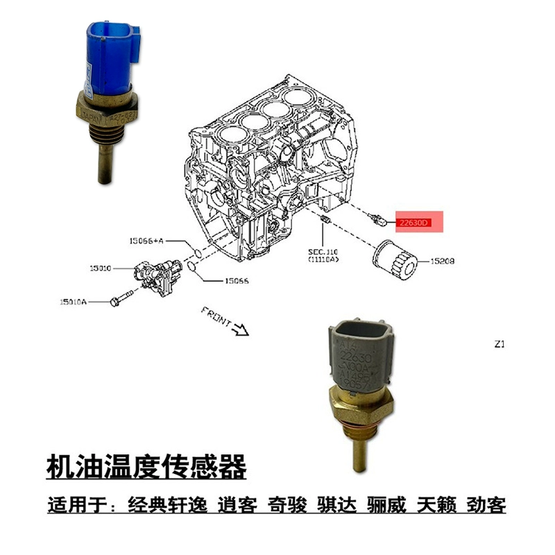 适用经典轩逸逍客奇骏骐达骊威天籁劲客发动机机油温度传感器