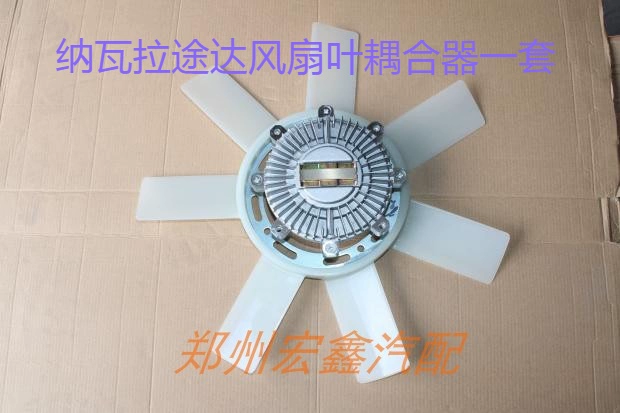 郑州产；纳瓦拉 途达风扇叶和耦合器 发动机QR25型号源头优势品牌