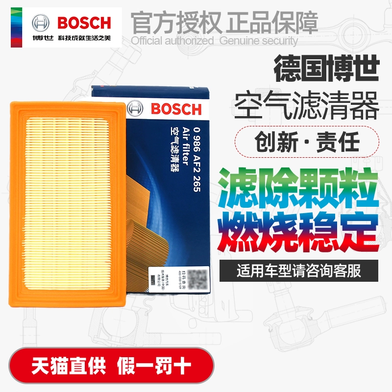 博世空气滤芯AF2265适用帅客风神A60启辰骊威骏逸NV200玛驰骐颐达