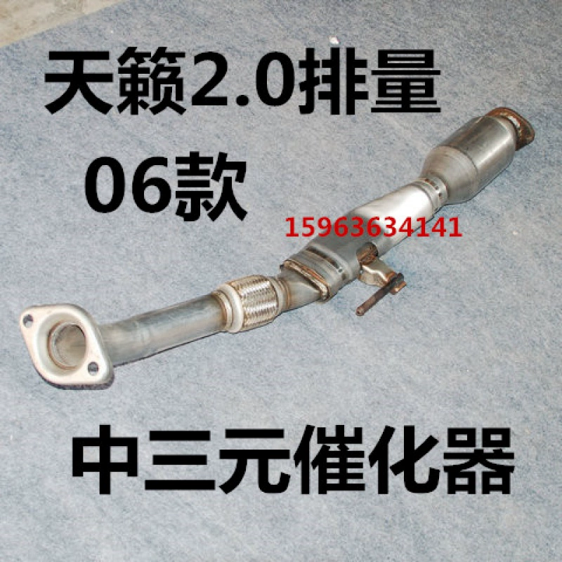 适用于06年天籁三元催化器 中三元净化器2.0中节排气管消音器