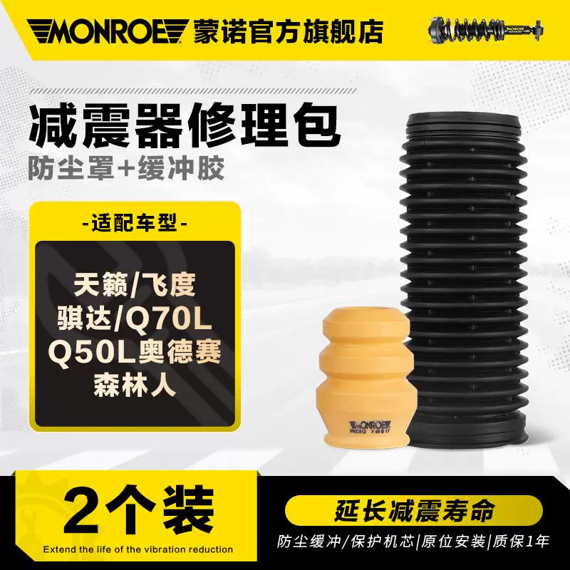 蒙诺 减震器防尘Q套缓冲胶 WPQ适用天飞度骐达籁70LQ50L奥德赛林