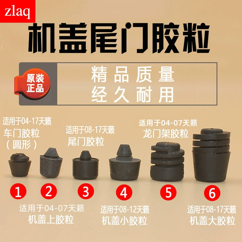 zlaq适配04-17款天籁机盖胶粒引擎盖胶垫尾门胶粒缓冲胶车门胶粒