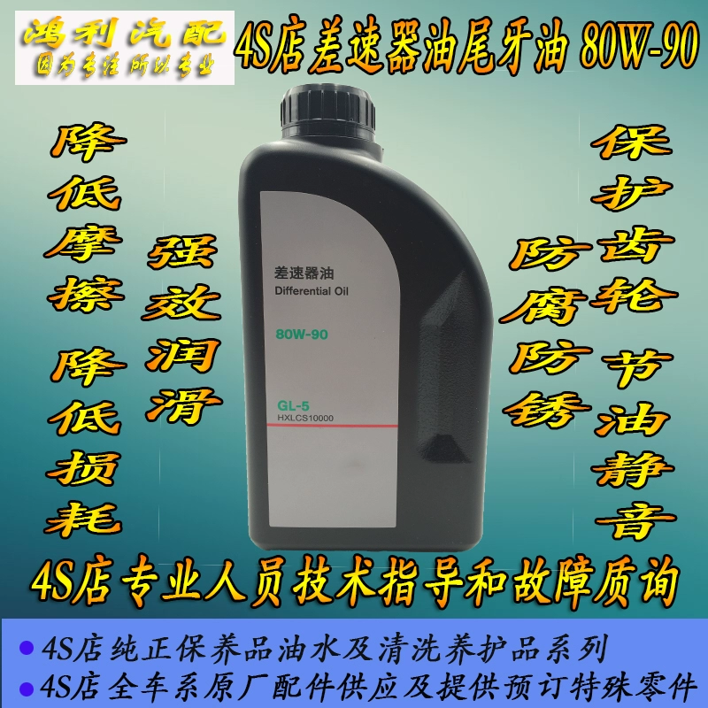 适用日产奇骏逍客科雷傲差速器油分动器油分动箱油齿轮油尾牙油