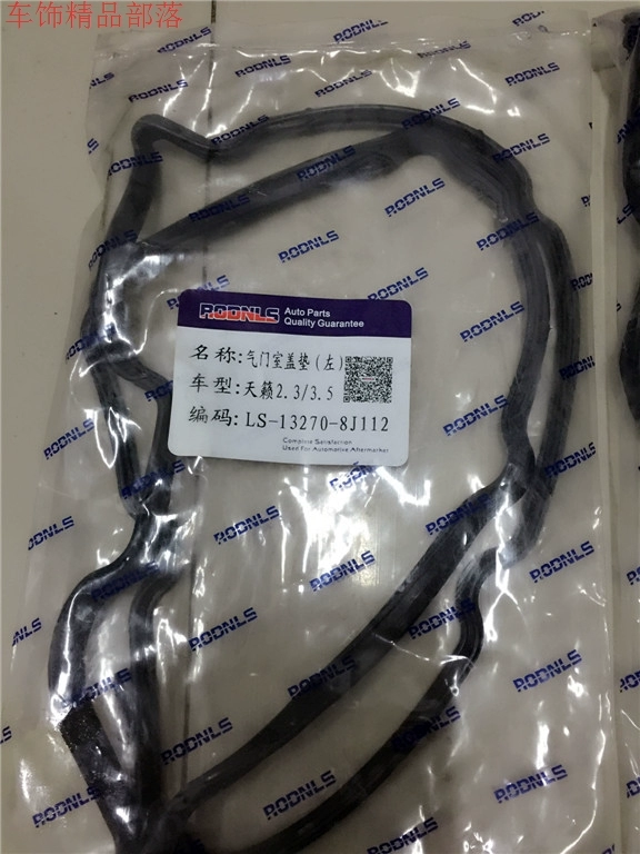 适用于天籁2.3/3.5气门室盖垫气门盖垫天籁气门室盖垫气门盖垫