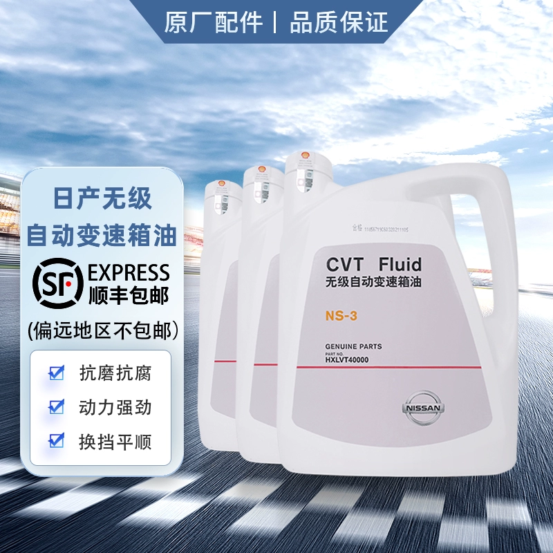 日产原厂无极自动变速箱油4L NS-3适用东风日产CVT系列车型*3桶装