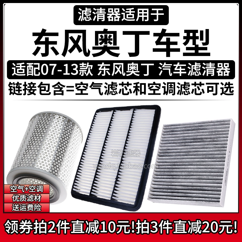 适配07-13款东风日产奥丁车型 空气格空调滤芯汽车专用滤清器配件