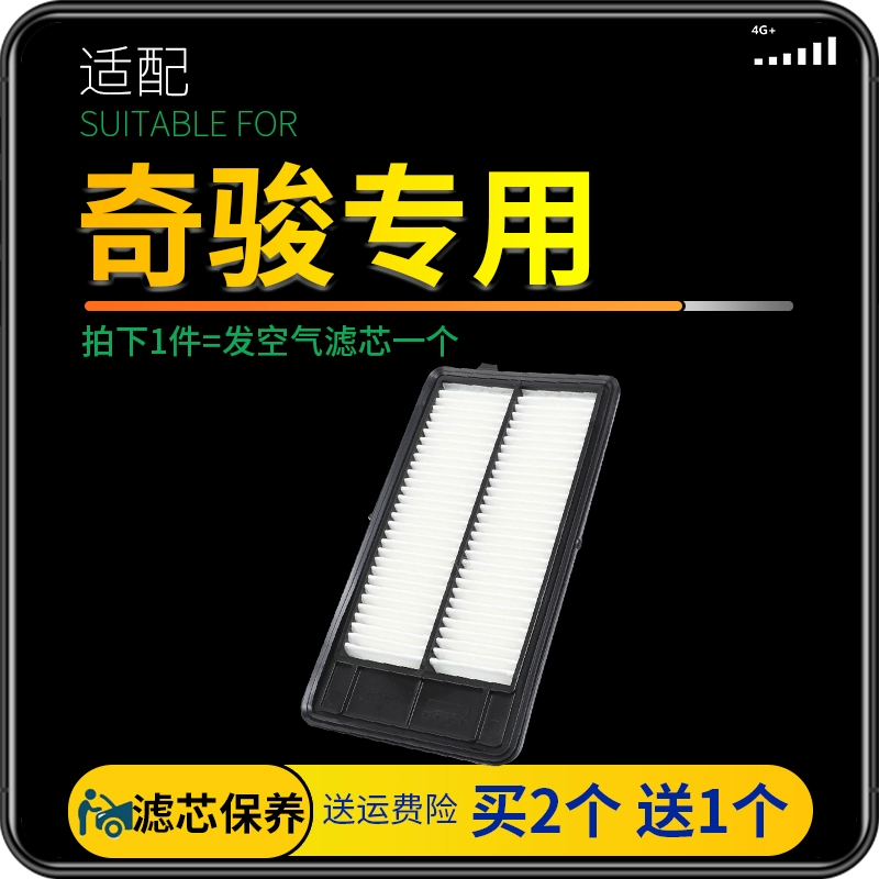 适配08-22款东风日产奇骏空气滤芯18空滤格19原厂原装16升级21新