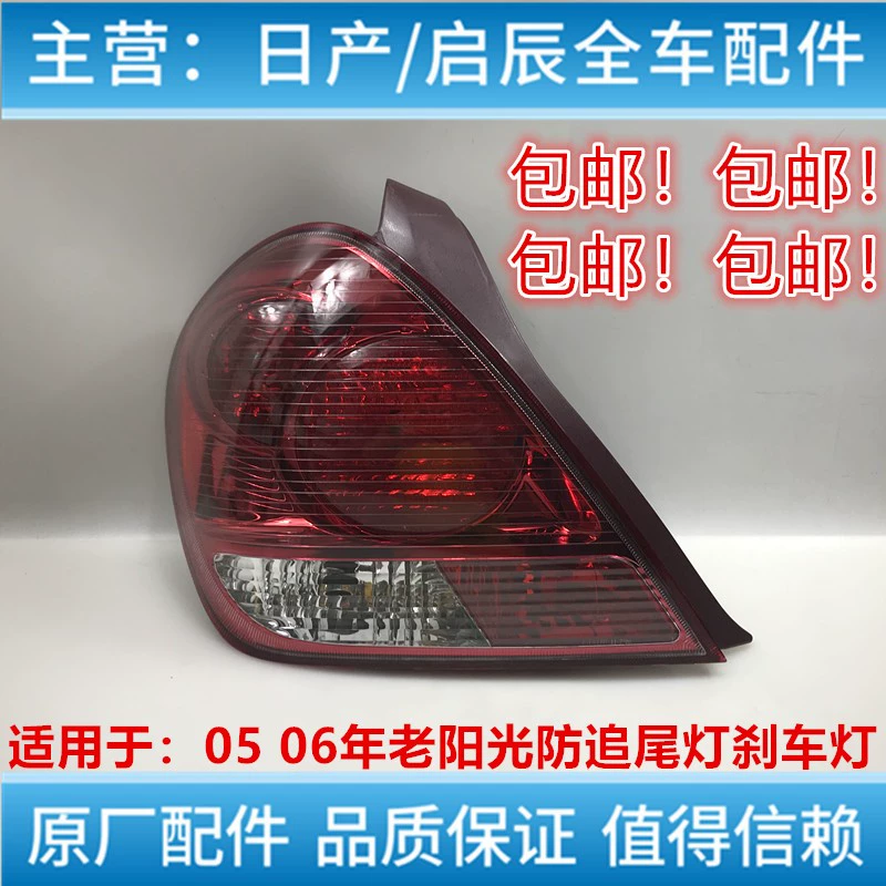 适用于日产老阳光后尾灯05 06 07 08 09老阳光后尾灯半总成后刹车